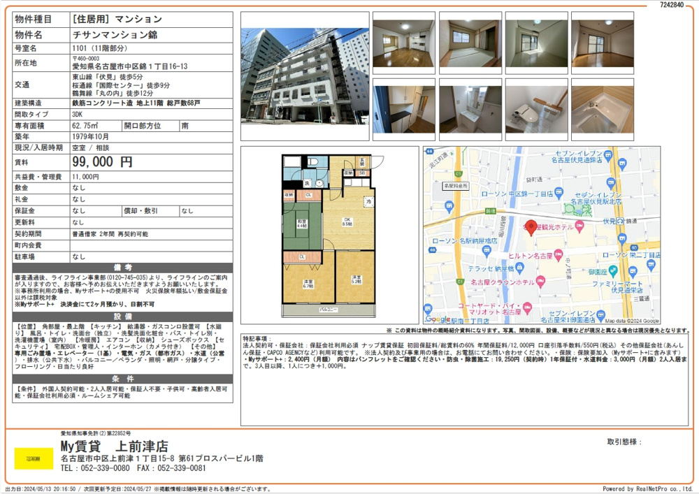 外国籍・留学生のお部屋探しはMy賃貸にお任せ～名古屋　My賃貸～の画像