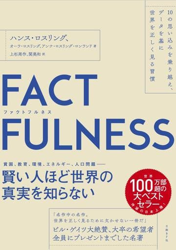 「世界がどんどん悪くなっている」という思い込みの画像