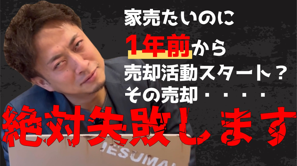 ≪３つのコツ≫不動産売却は何ヵ月前からスタートするべき？の画像