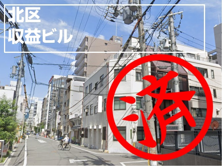 ■売買■収益ビル■大阪市北区収益ビル■の画像