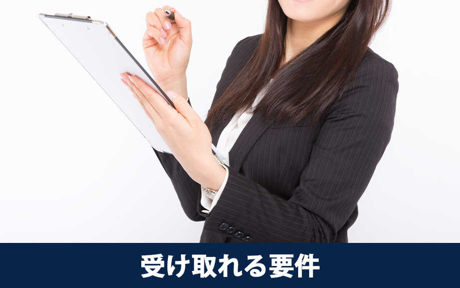 相続において寄与分が受け取れる要件