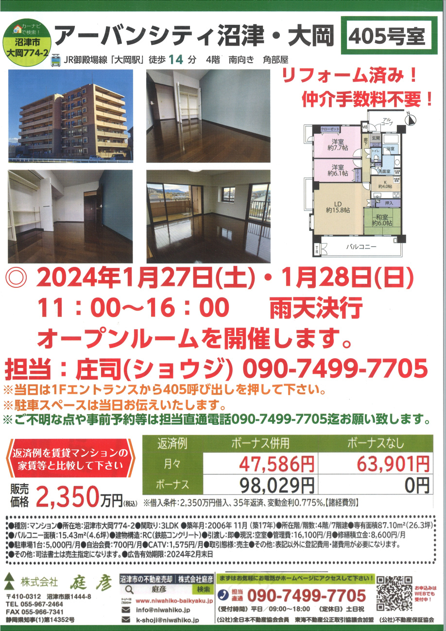 【告知】【オープンルーム】アーバンシティ沼津大岡405号室の画像