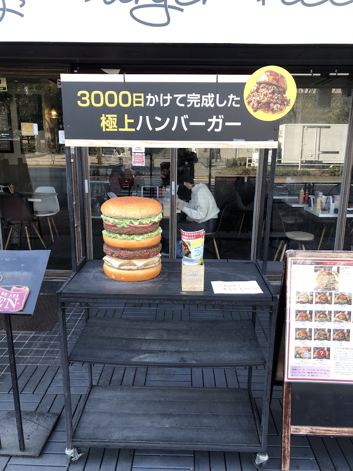 名物肉づくしバーガーを食べて来ました(^^)/の画像