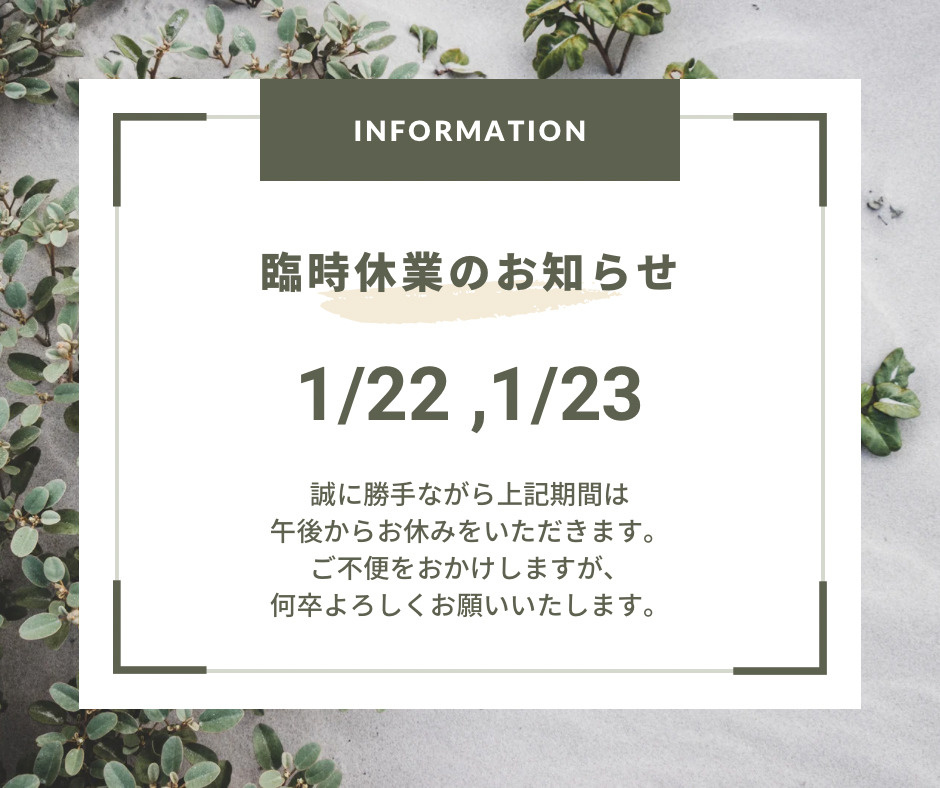 ☆臨時休業のご案内☆の画像