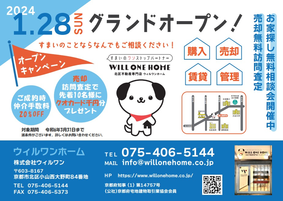 ウィルワンホームグランドオープン！の画像