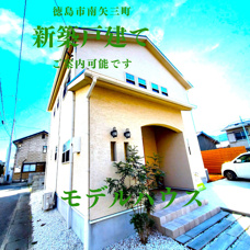 徳島市南矢三モデルルーム販売！！の画像