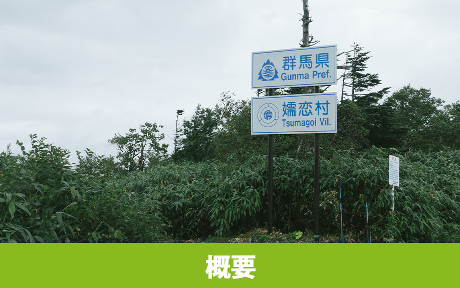 嬬恋村にある高原温泉「つつじの湯」の概要