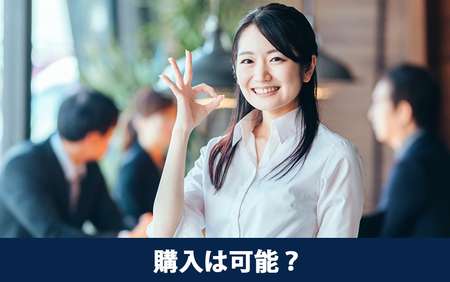 月9万円の返済で中古マンションの購入は可能？