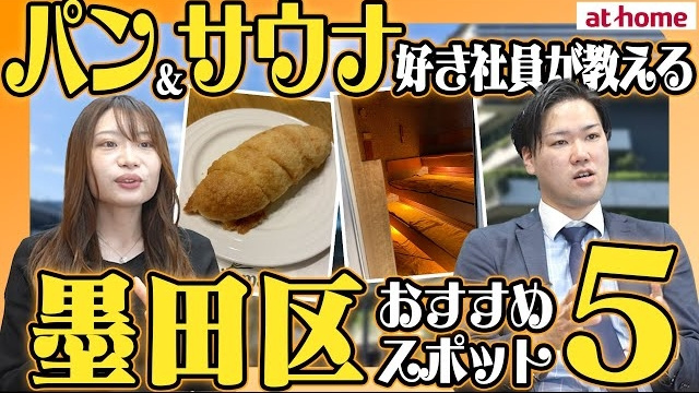 アットホーム様のYouTubeに営業スタッフが出演！！ の画像