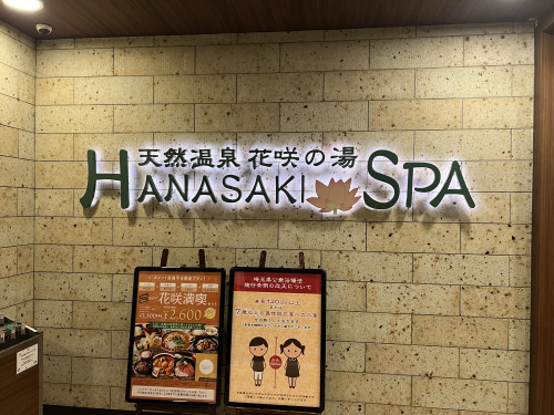サウナはじめの画像