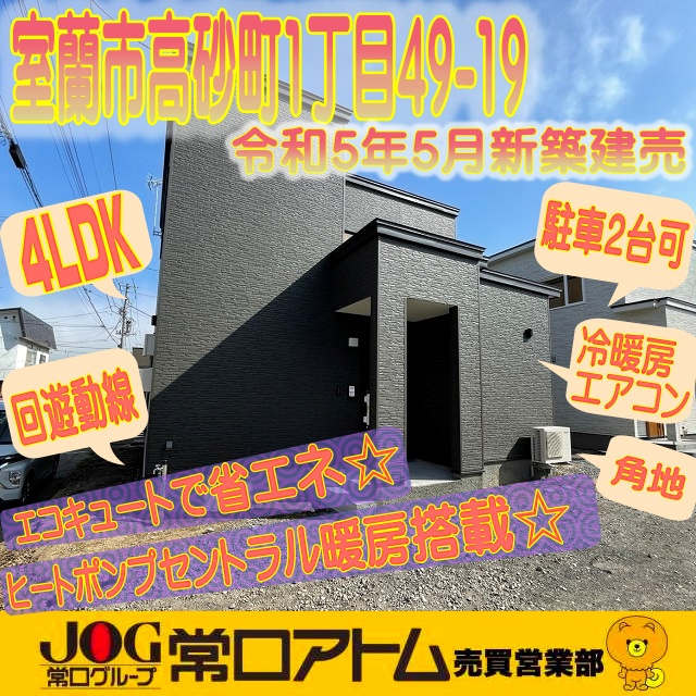 スマート電化！！の画像