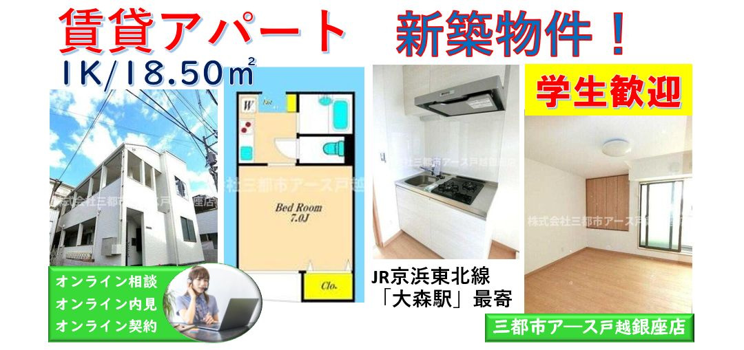 【プライム大森鹿島】