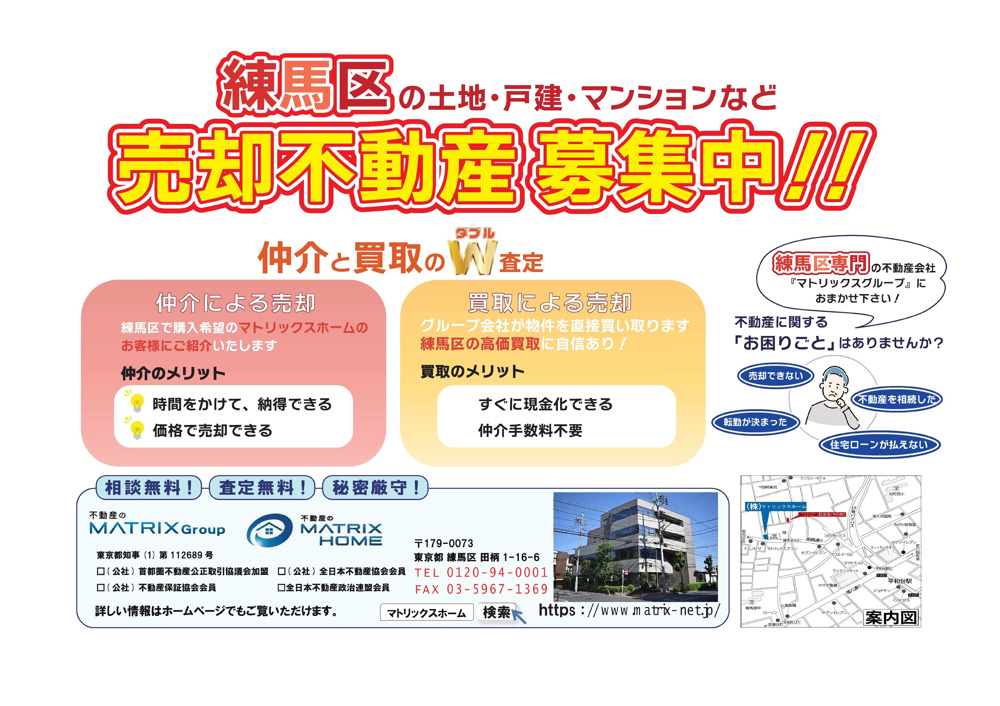 不動産の売却・無料査定募集中です！の画像