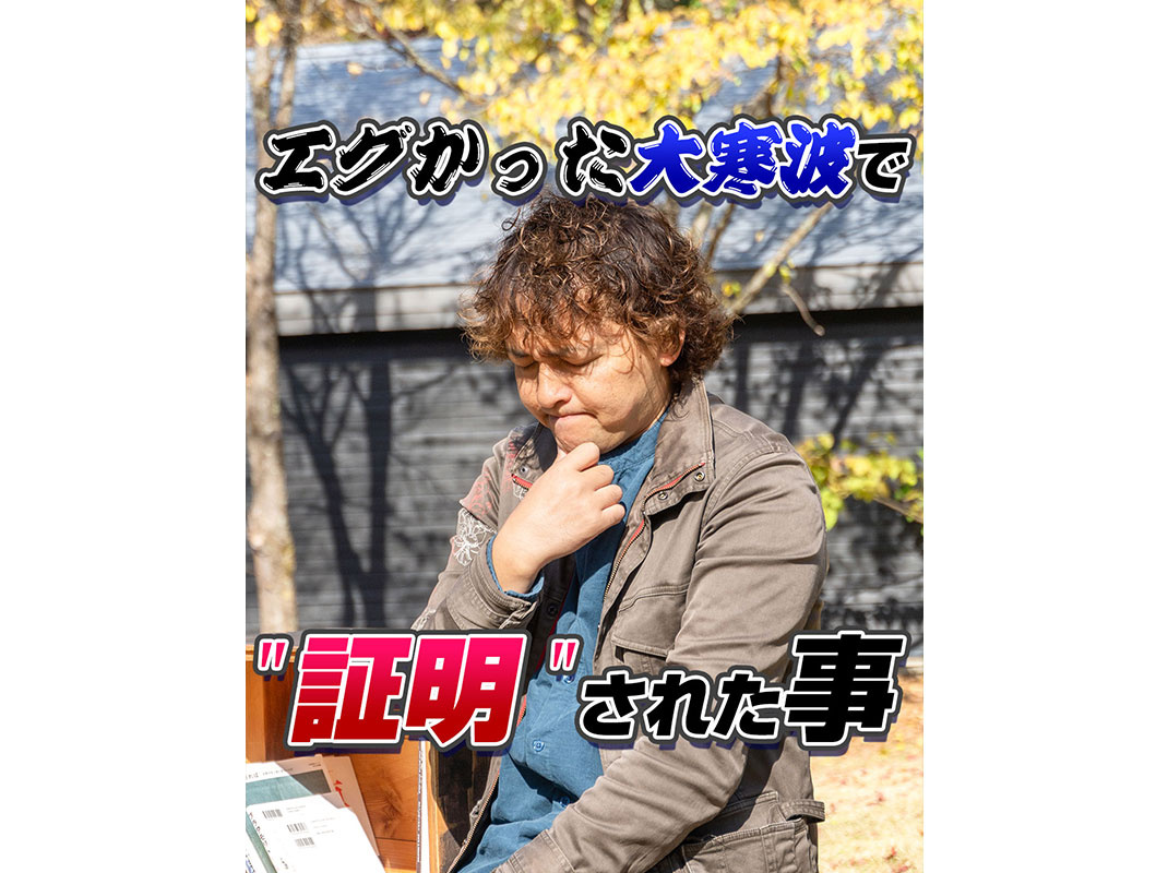 【大大大寒波で＂証明＂されたこと】～賃貸オーナー様へ～の画像
