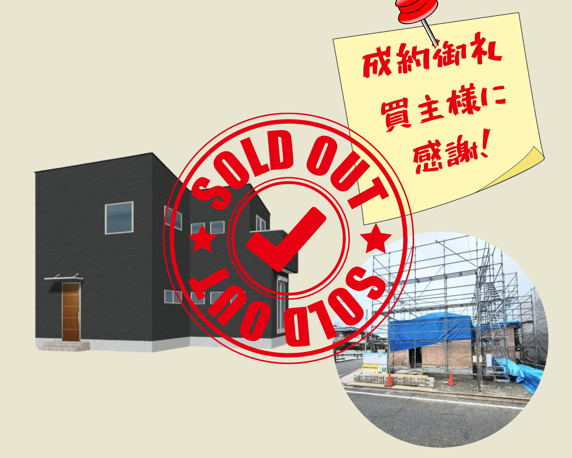 不動産売却×成約御礼【北九州市小倉南区北方3丁目　新築戸建て】の画像