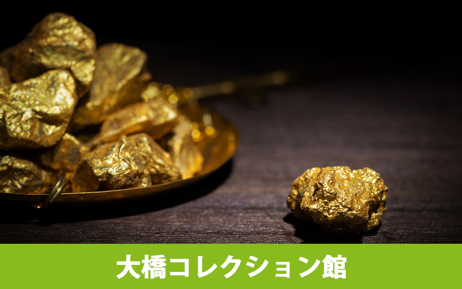 高山市の飛騨大鍾乳洞・大橋コレクション館の魅力②大橋コレクション館