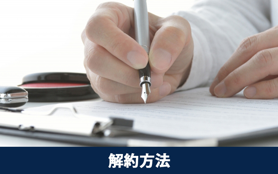 不動産売却時のライフラインの解約方法