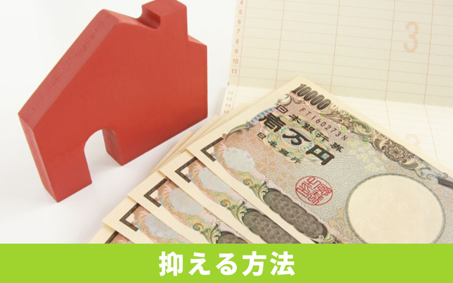 不動産売却で健康保険料が上がるのを抑える方法とは？
