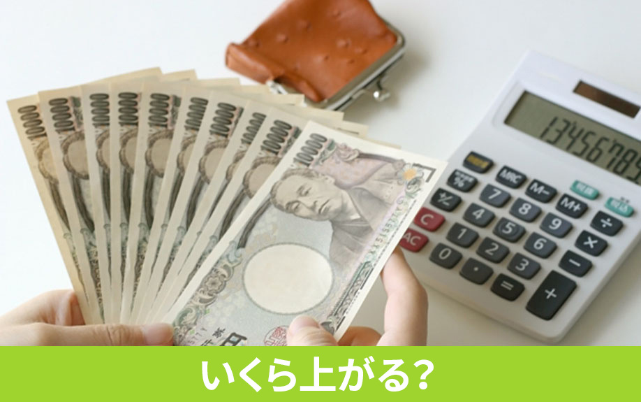 不動産売却で健康保険料はいくら上がる？