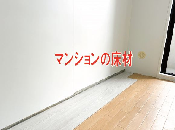マンションの床材、遮音等級とは【高崎不動産情報ライブラリー】の画像