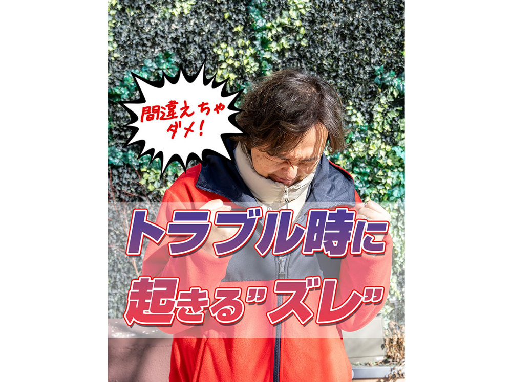 【間違えちゃダメ！トラブル時に起きる＂ズレ＂】～賃貸オーナー様へ～の画像