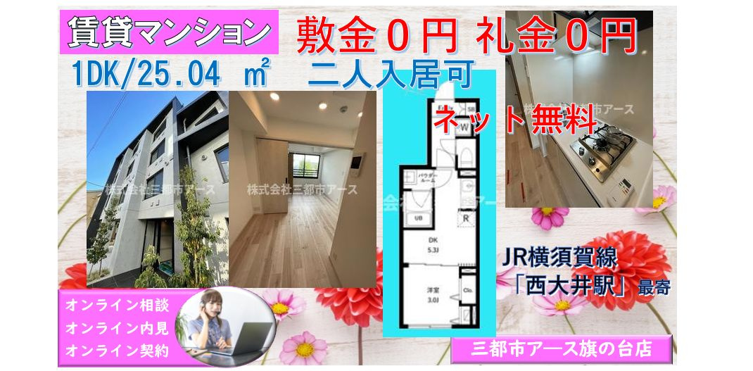 【WHARF大井町west】