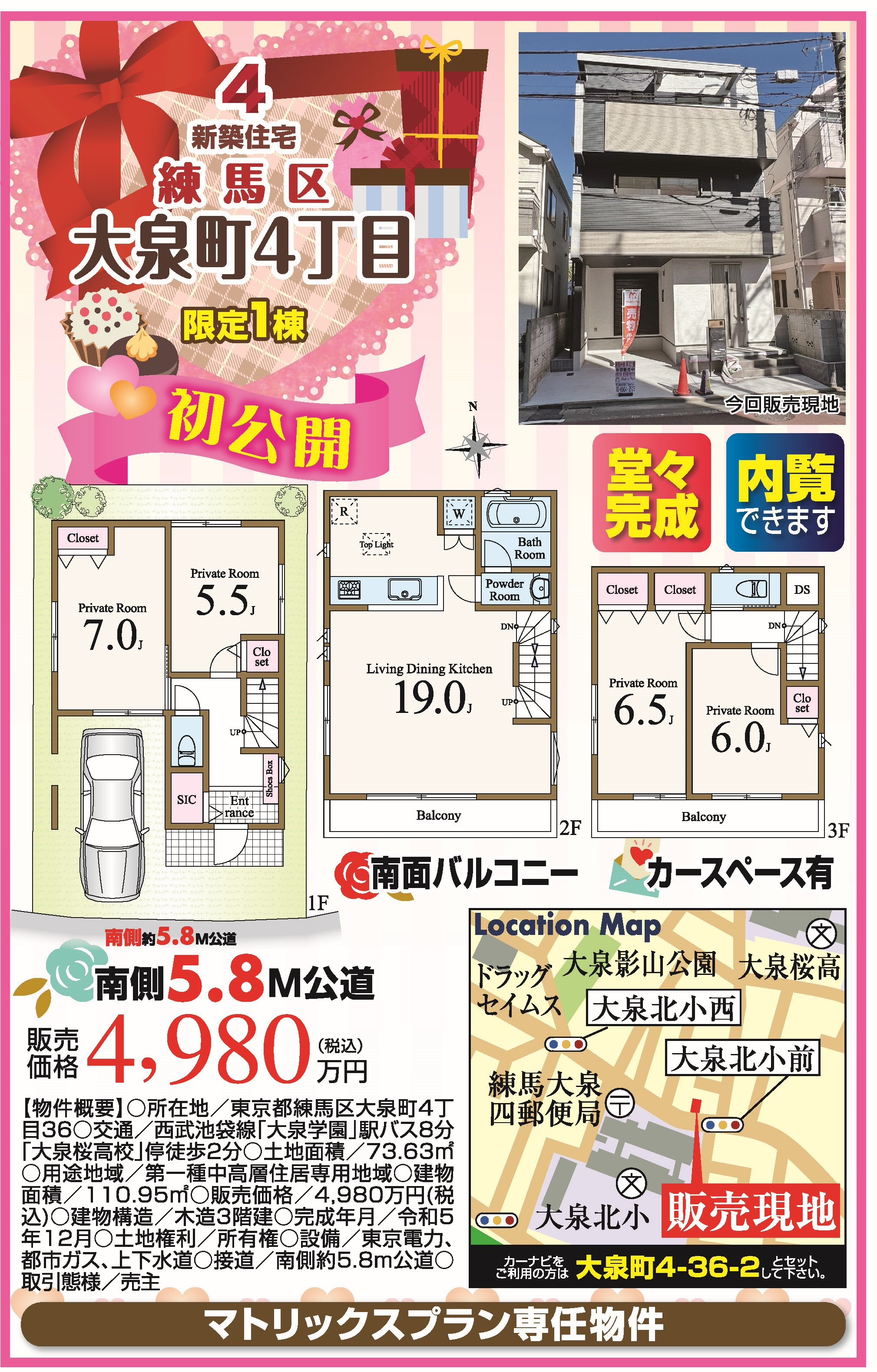 LIBERi練馬区大泉町4丁目