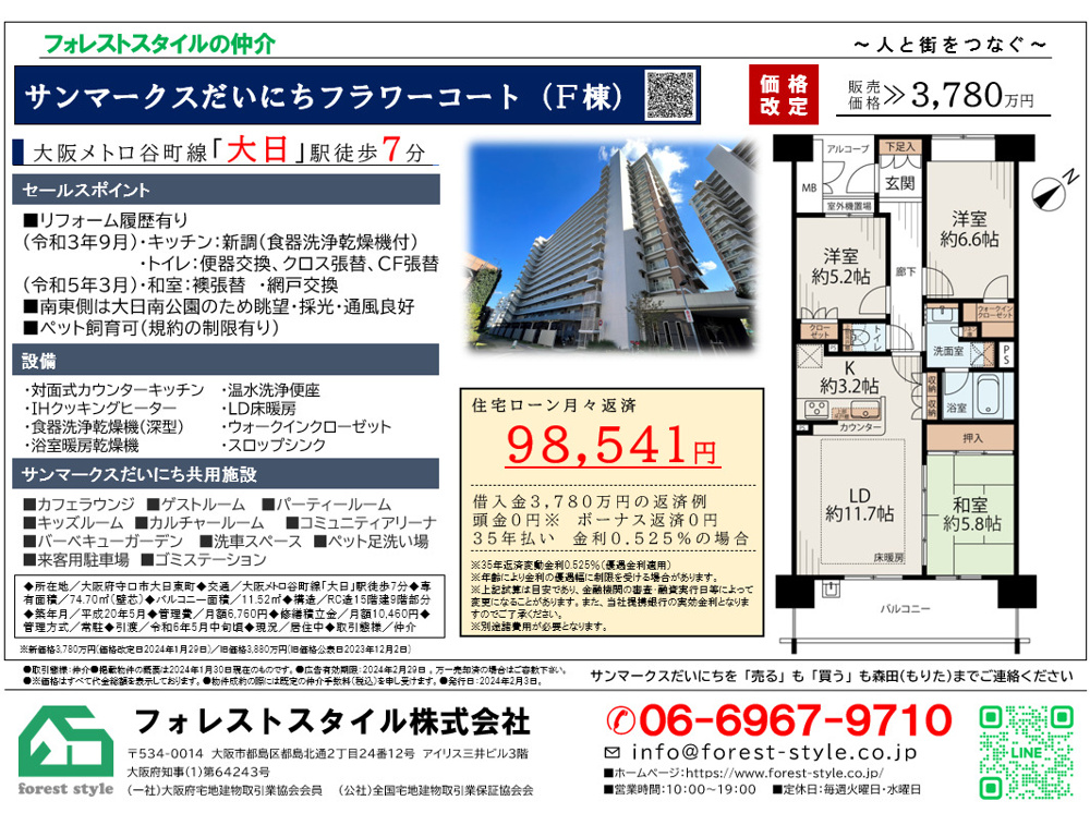 守口市　新聞折込広告の画像