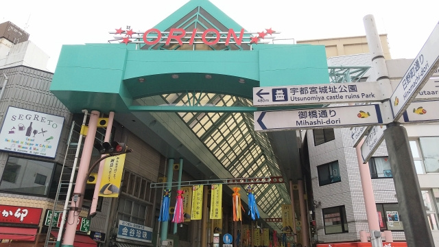 宇都宮市「オリオン通り商店街」の概要とは？入居中の主な店舗もご紹介の画像