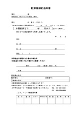 月極駐車場の解約につきましての画像