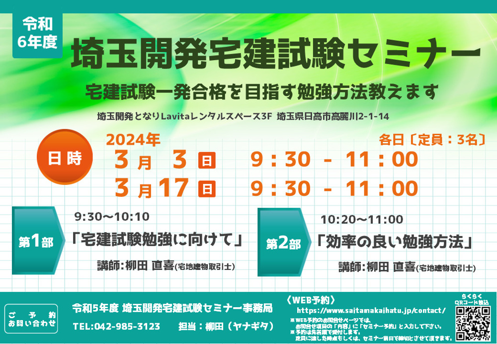 令和6年度 宅建試験 一発合格無料セミナーのお知らせの画像
