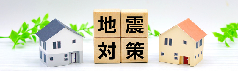 地震・災害への対策の画像