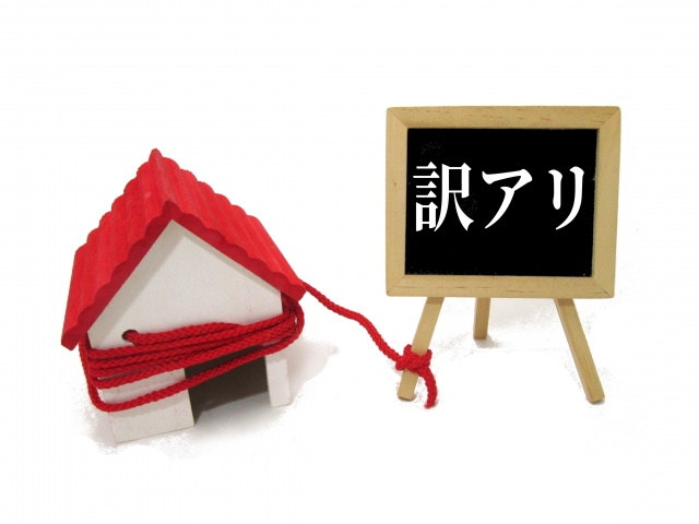 いわくつきの土地を売る方法とは？売却価格や注意点を解説！の画像