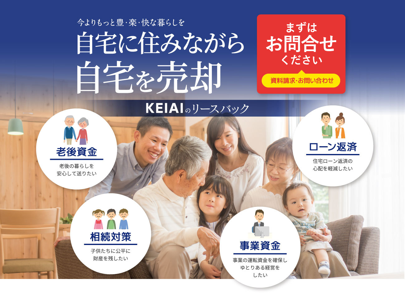 リースバックをご存知ですか？の画像