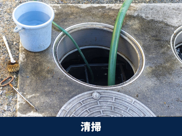 空き家の浄化槽の清掃を忘れたらどうなる？