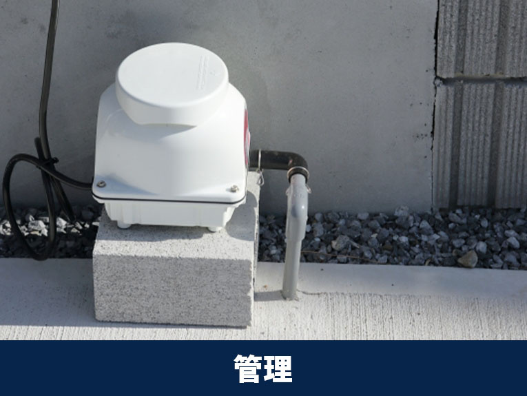 空き家の浄化槽の管理にかかる費用