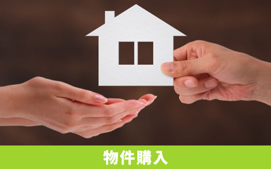 リノベーションのプランニングと物件購入はどちらが先が良い？