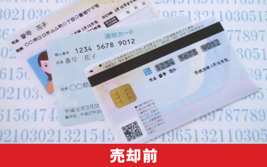 査定や広告作成にも活用！不動産売却前に用意する必要書類