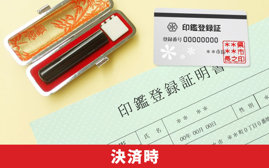 スムーズな不動産売却のために！決済時に準備すべき必要書類