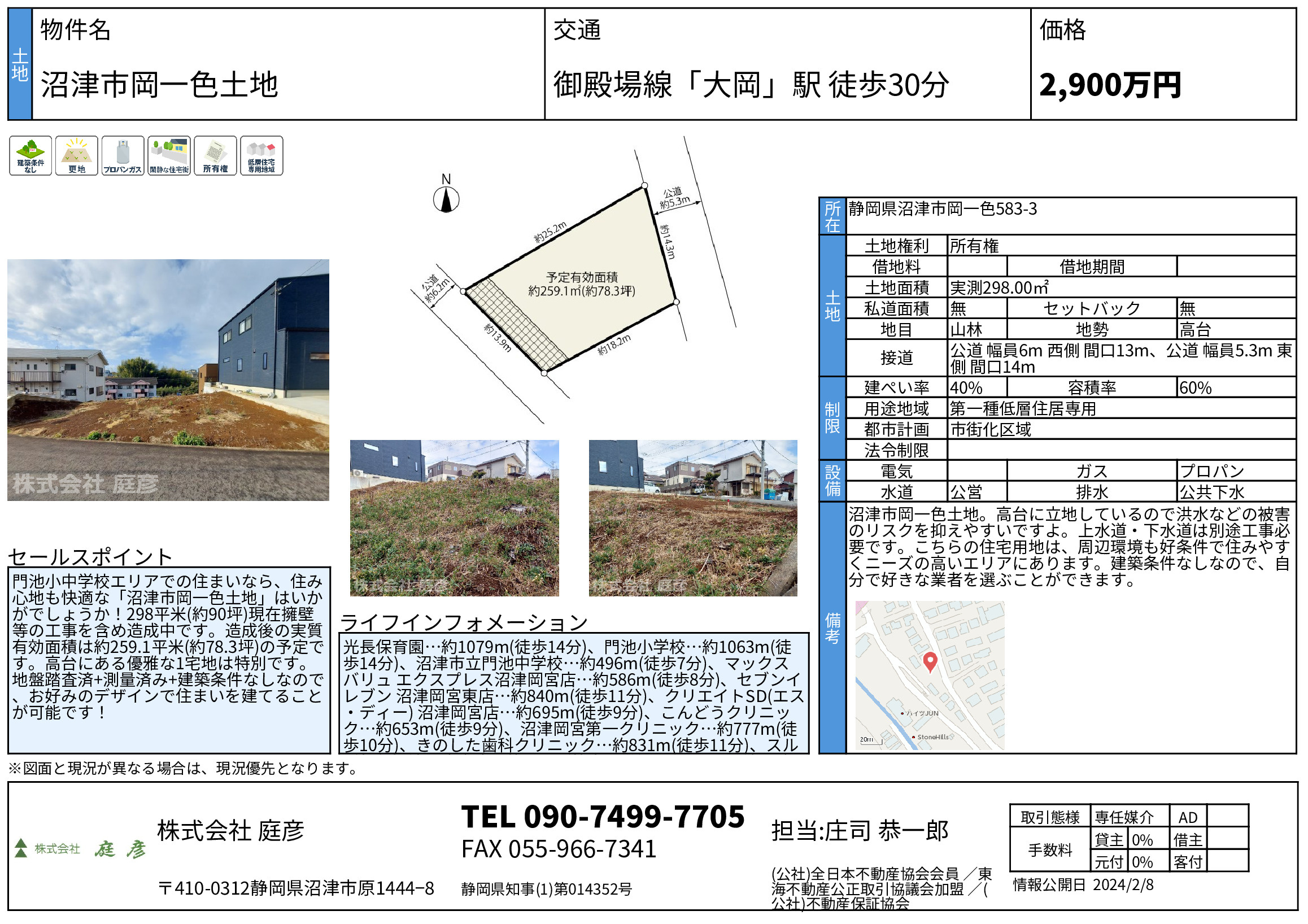 【新着】沼津市岡一色土地【販売案内】の画像