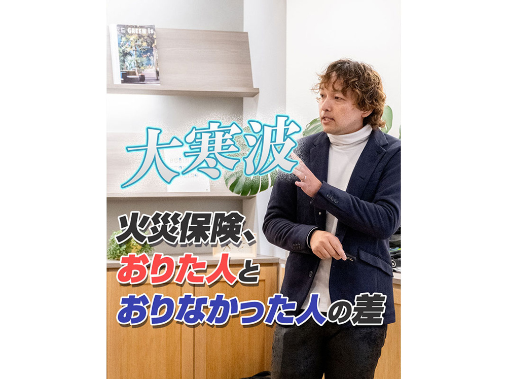 【軽井沢の賃貸経営】大寒波‼火災保険、おりた人とおりなかった人の差 ～賃貸オーナー様へ～の画像