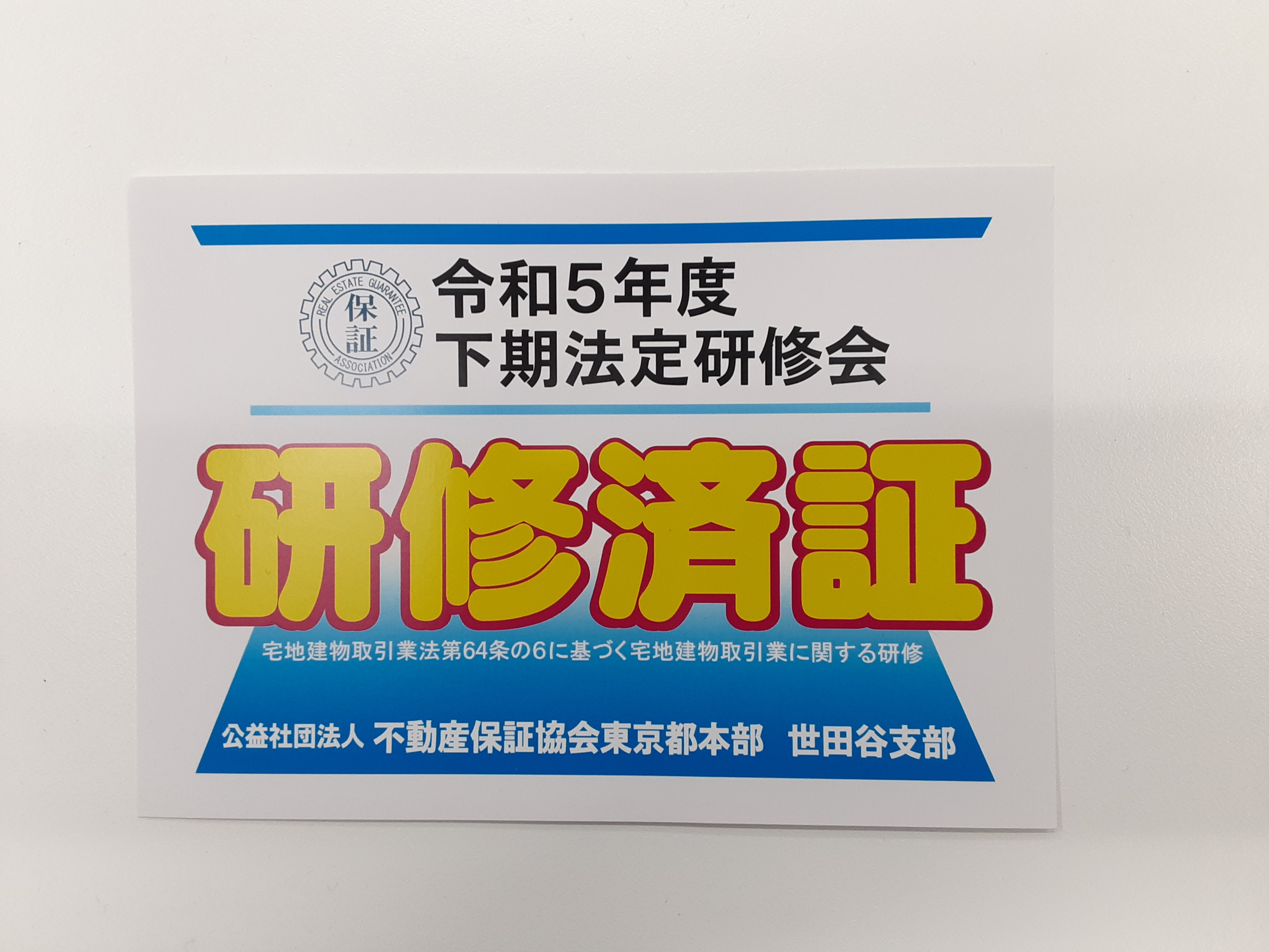 法定研修会レポート ～居住支援とテロ未然防止×不動産市況とインボイス制度～の画像