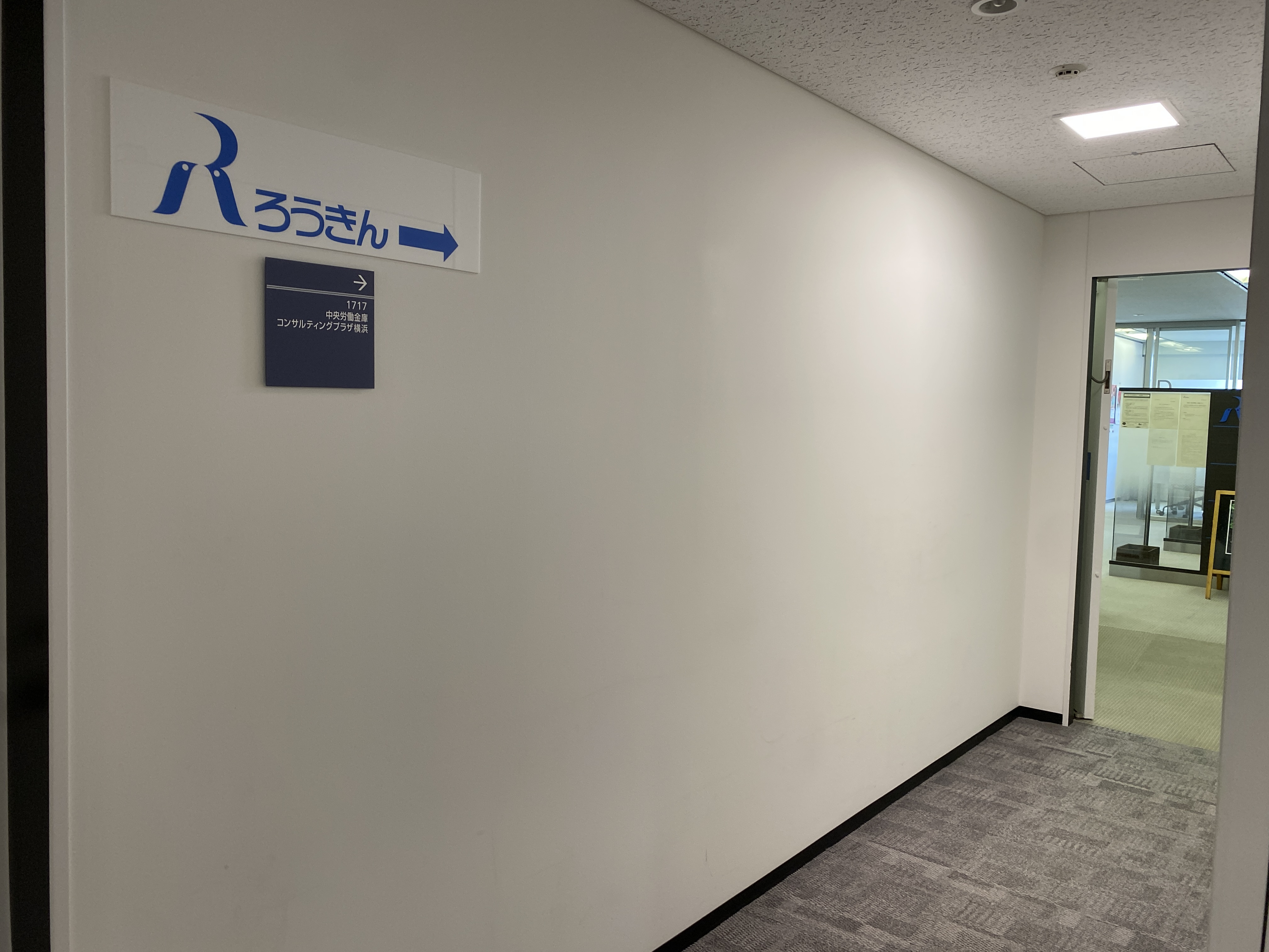 中央労金に住宅ローン本申込みの立会に行ってきました！の画像