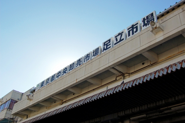 足立区にある「東京都中央卸売市場 足立市場」の魅力をご紹介！