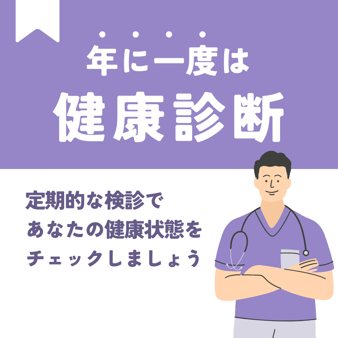 健康診断の画像
