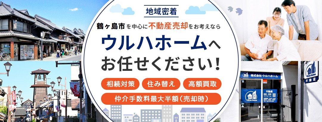 鶴ヶ島市の不動産売却、プロの手でスムーズに進めよう！の画像