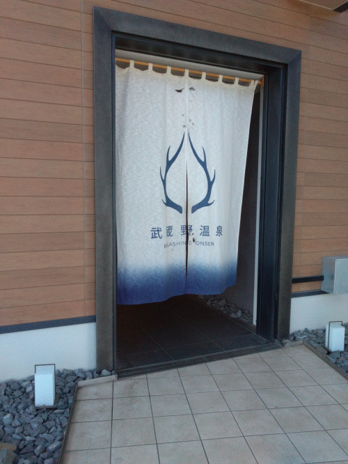 久しぶりの温泉♨の画像