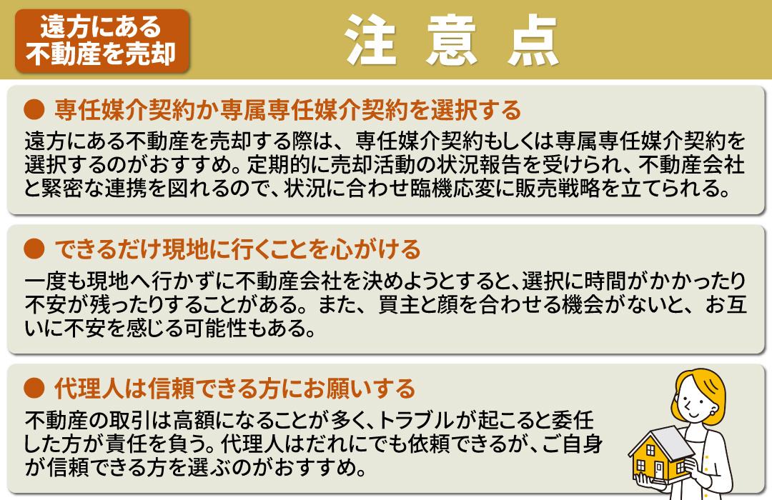 遠方にある不動産をスムーズに売却するための注意点とは