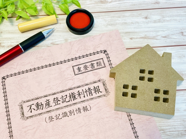 不動産の売却に必要な登記簿謄本の見方