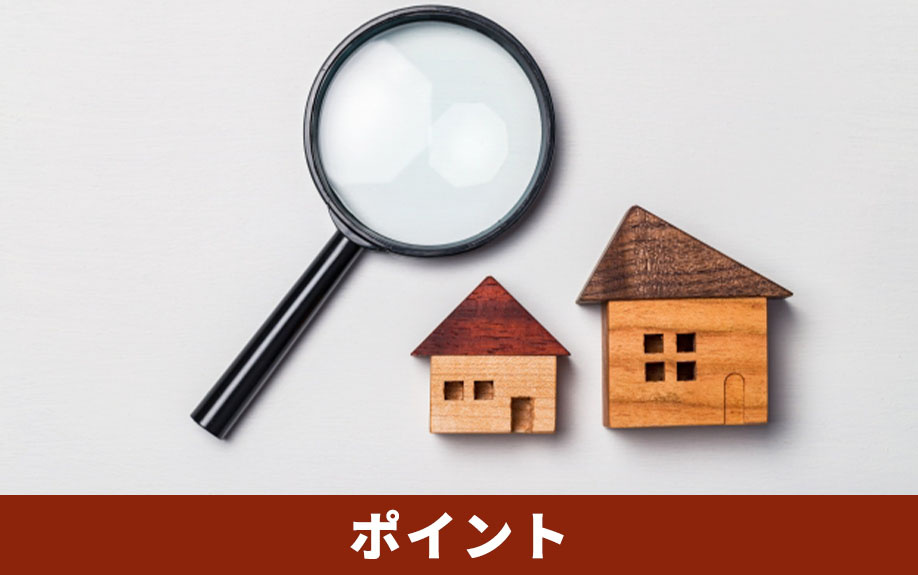 駅遠の中古マンションを高く売却するポイント